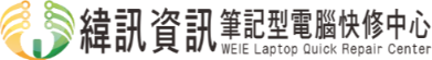 維訊資訊 Logo